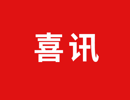 喜訊！熱烈慶祝我司榮獲河北省工業(yè)企業(yè)研發(fā)機(jī)構(gòu)證書